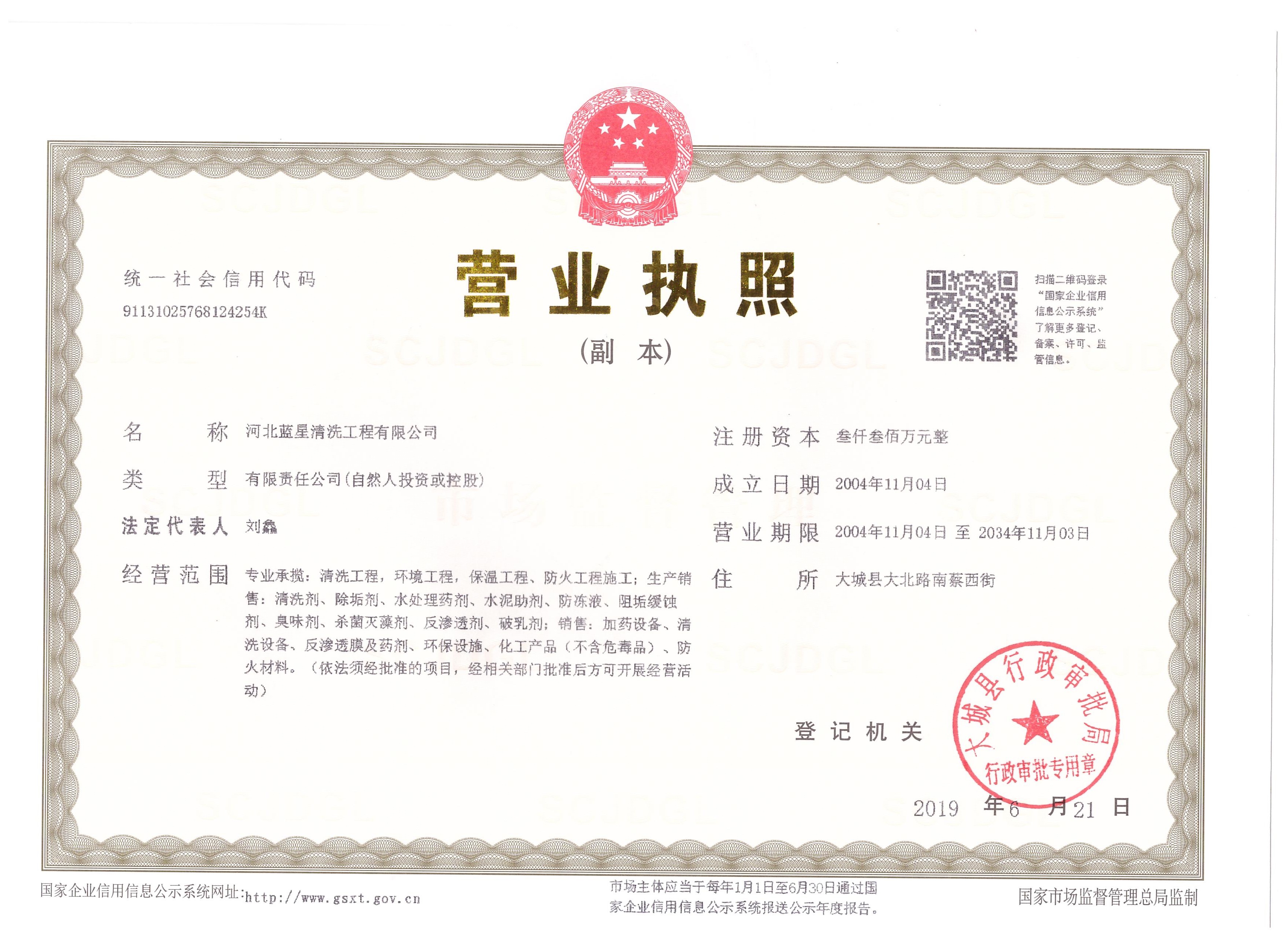 營業(yè)執(zhí)照副本