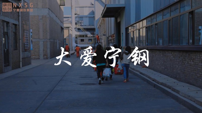 大愛(ài)寧鋼——疫情下的堅(jiān)守